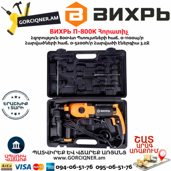 ВИХРЬ П-800К Հորատիչ 800Վտ 72/3/6 - Image 7