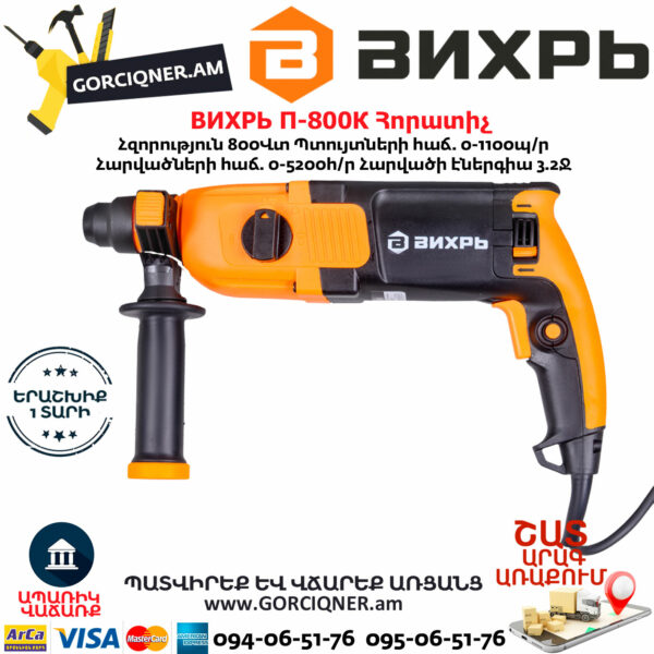 ВИХРЬ П-800К Հորատիչ 800Վտ 72/3/6 - Image 3