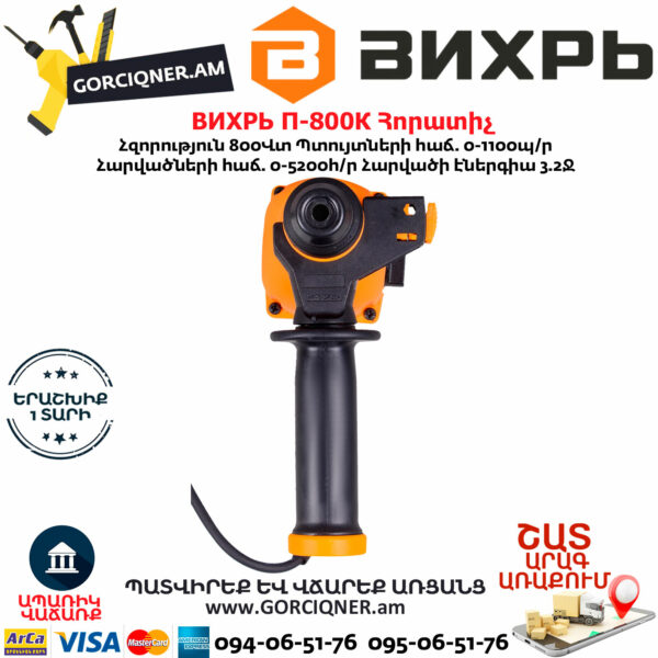ВИХРЬ П-800К Հորատիչ 800Վտ 72/3/6 - Image 5