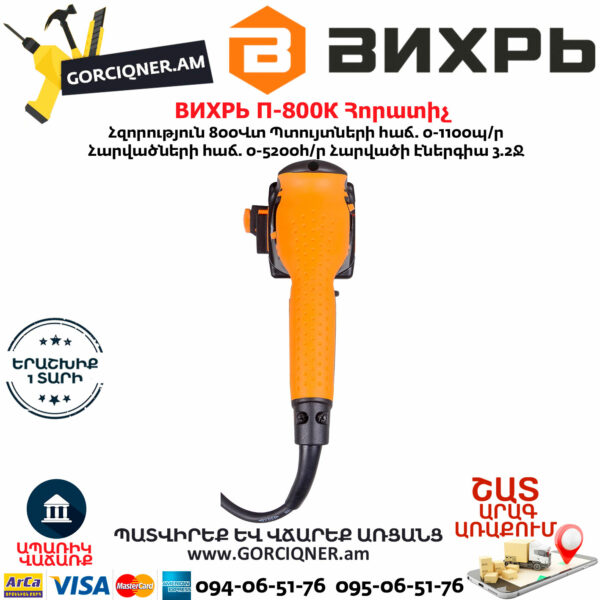 ВИХРЬ П-800К Հորատիչ 800Վտ 72/3/6 - Image 6