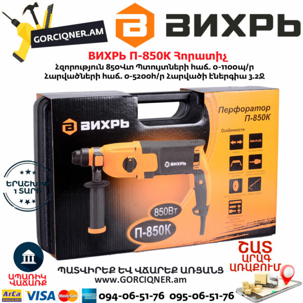 ВИХРЬ П-850К Հորատիչ 850Վտ 72/3/10 - Image 9