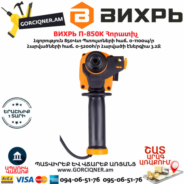 ВИХРЬ П-850К Հորատիչ 850Վտ 72/3/10 - Image 4