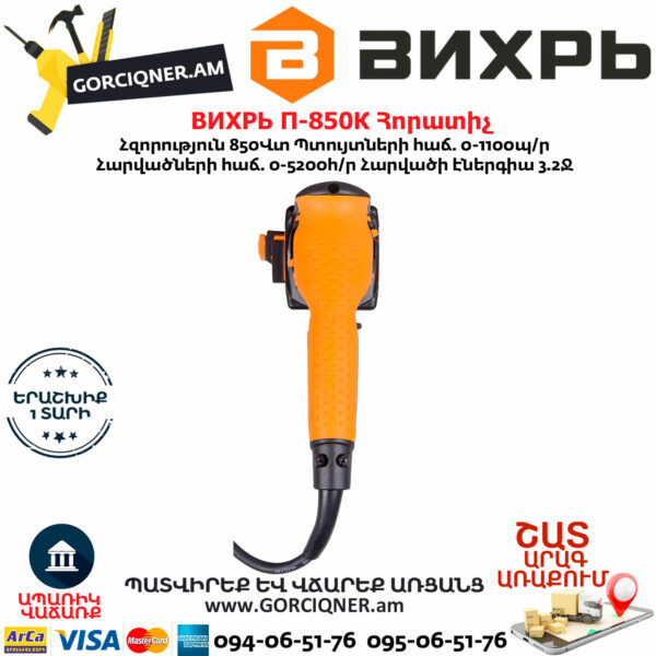 ВИХРЬ П-850К Հորատիչ 850Վտ 72/3/10 - Image 5