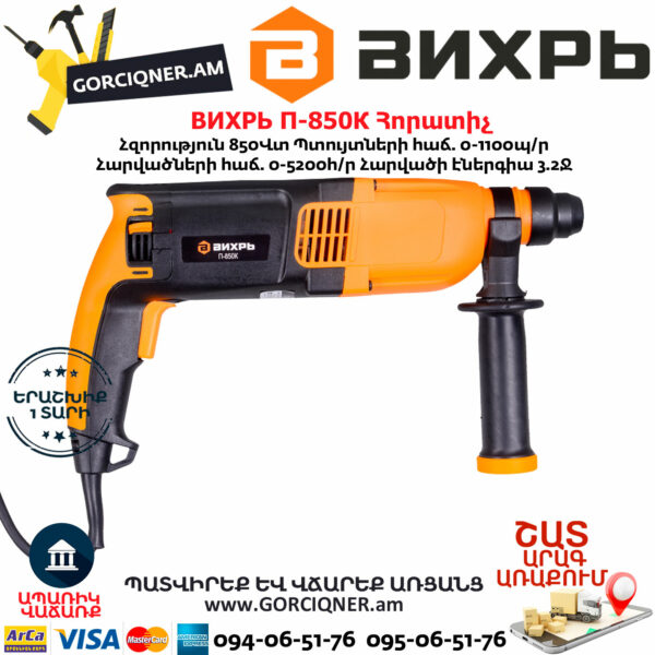 ВИХРЬ П-850К Հորատիչ 850Վտ 72/3/10 - Image 3