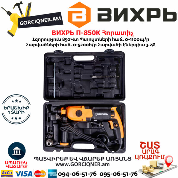 ВИХРЬ П-850К Հորատիչ 850Վտ 72/3/10 - Image 7