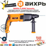 ВИХРЬ П-900К Հորատիչ 900Վտ 72/3/2 - Image 2