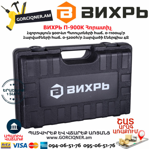 ВИХРЬ П-900К Հորատիչ 900Վտ 72/3/2 - Image 6