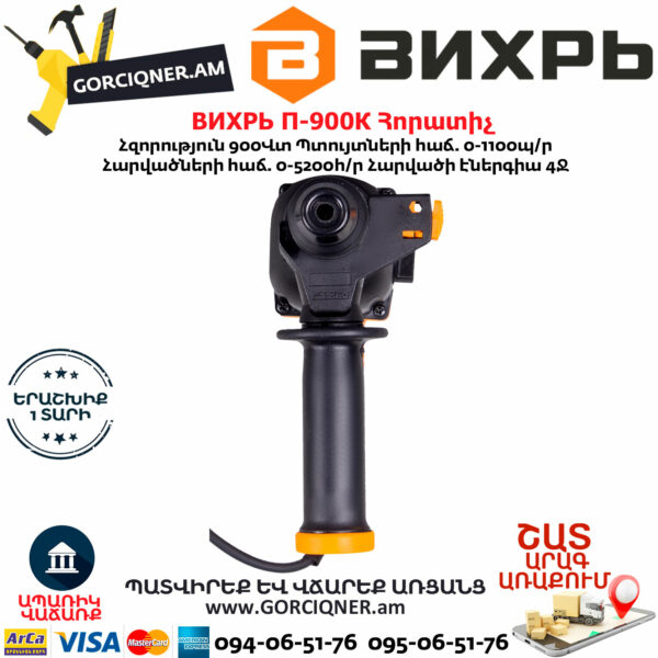 ВИХРЬ П-900К Հորատիչ 900Վտ 72/3/2 - Image 4