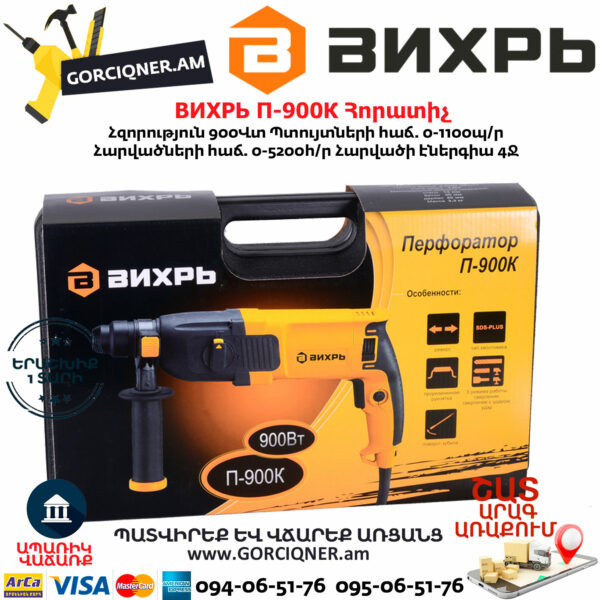 ВИХРЬ П-900К Հորատիչ 900Վտ 72/3/2 - Image 7