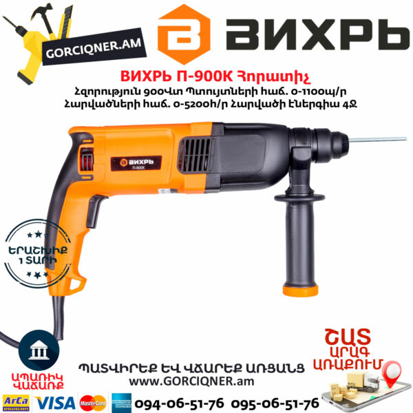 ВИХРЬ П-900К Հորատիչ 900Վտ 72/3/2 - Image 2