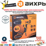 ВИХРЬ СШ-550/2 Сетевой шуруповерт 550вт — изображение 9