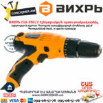 ВИХРЬ СШ-550/2 Сетевой шуруповерт 550вт — изображение 2