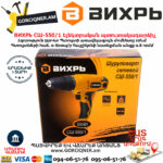 ВИХРЬ СШ-550/1 Сетевой шуруповерт 550вт — изображение 6