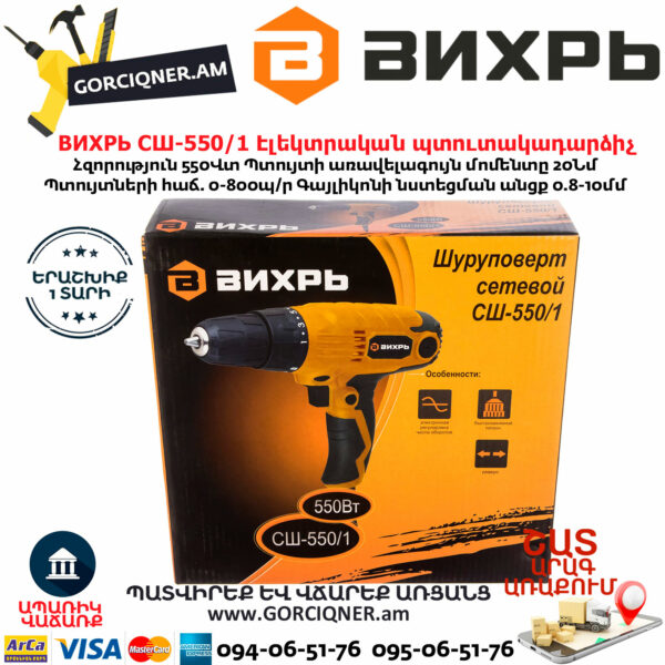 ВИХРЬ СШ-550/1 Сетевой шуруповерт 550вт — изображение 6