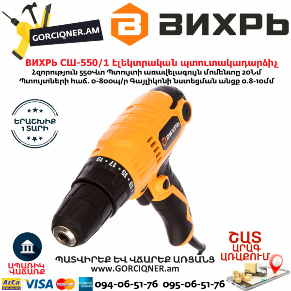 ВИХРЬ СШ-550/1 Сетевой шуруповерт 550вт — изображение 2