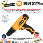 ВИХРЬ СШ-550/1 Сетевой шуруповерт 550вт — изображение 3