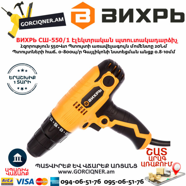 ВИХРЬ СШ-550/1 Сетевой шуруповерт 550вт — изображение 3