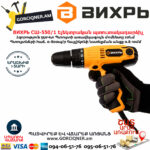 ВИХРЬ СШ-550/1 Сетевой шуруповерт 550вт — изображение 5