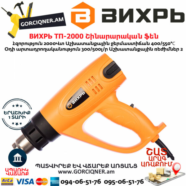 ВИХРЬ ТП-2000 Термопистолет 550°С/2000Вт — изображение 2