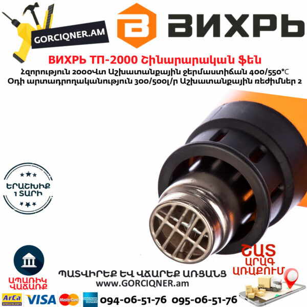 ВИХРЬ ТП-2000 Термопистолет 550°С/2000Вт — изображение 3