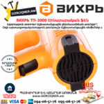 ВИХРЬ ТП-2000 Термопистолет 550°С/2000Вт — изображение 4