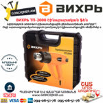 ВИХРЬ ТП-2000 Термопистолет 550°С/2000Вт — изображение 7