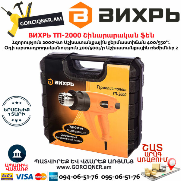 ВИХРЬ ТП-2000 Термопистолет 550°С/2000Вт — изображение 7