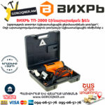 ВИХРЬ ТП-2000 Термопистолет 550°С/2000Вт — изображение 6