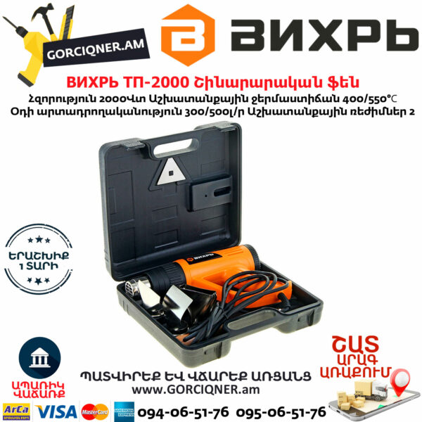 ВИХРЬ ТП-2000 Термопистолет 550°С/2000Вт — изображение 6