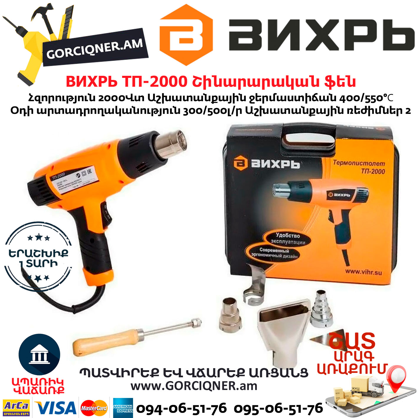 ВИХРЬ ТП-2000 Շինարարական ֆեն ВИХРЬ ТП-2000 Термопистолет 550°С/2000Вт — изображение 1