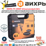 ВИХРЬ ТП-2000Р Շինարարական ֆեն 600°С/2000Վտ 72/2/3 - Image 8