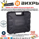 ВИХРЬ ТП-2000Р Շինարարական ֆեն 600°С/2000Վտ 72/2/3 - Image 7