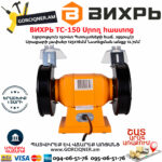 ВИХРЬ ТС-150 Սրող հաստոց (ՏԱՉԻԼՈ) 125մմ/150Վտ 72/7/1 - Image 4