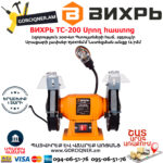 ВИХРЬ ТС-200 Սրող հաստոց (ՏԱՉԻԼՈ) 150մմ/200Վտ 72/7/2