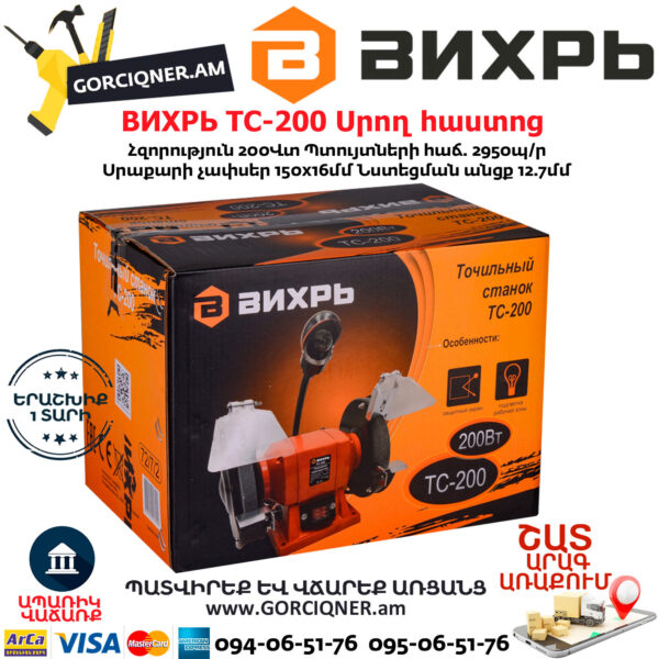 ВИХРЬ ТС-200 Սրող հաստոց (ՏԱՉԻԼՈ) 150մմ/200Վտ 72/7/2 - Image 7