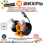 ВИХРЬ ТС-200 Սրող հաստոց (ՏԱՉԻԼՈ) 150մմ/200Վտ 72/7/2 - Image 2