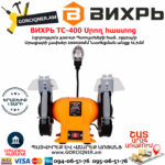 ВИХРЬ ТС-400 Սրող հաստոց (ՏԱՉԻԼՈ) 200մմ/400Վտ 72/7/3 - Image 3