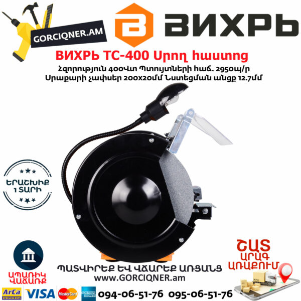 ВИХРЬ ТС-400 Սրող հաստոց (ՏԱՉԻԼՈ) 200մմ/400Վտ 72/7/3 - Image 5
