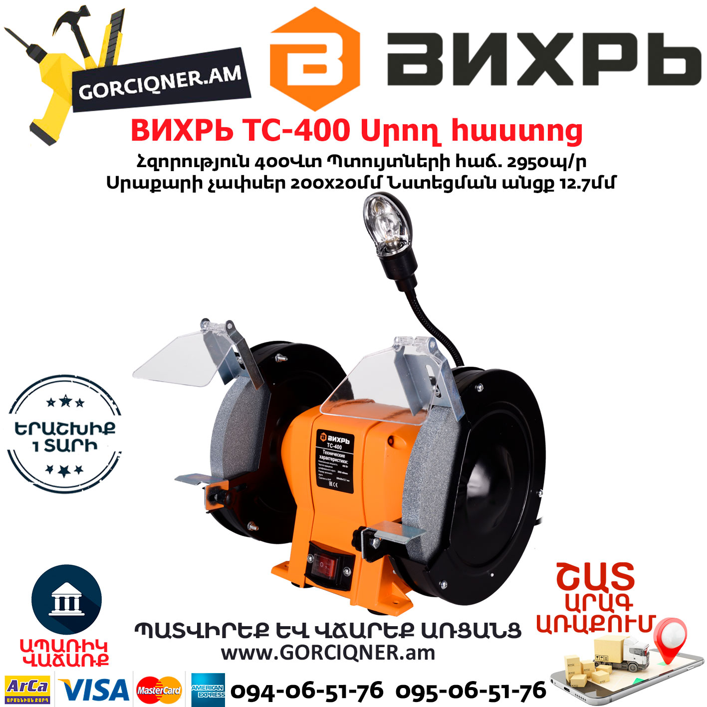 ВИХРЬ ТС-400 Սրող հաստոց ВИХРЬ ТС-400 Սրող հաստոց (ՏԱՉԻԼՈ) 200մմ/400Վտ 72/7/3 - Image 1