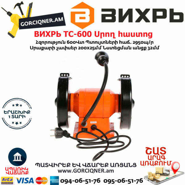 ВИХРЬ ТС-600 Սրող հաստոց (ՏԱՉԻԼՈ) 200մմ/600Վտ 72/7/4 - Image 2