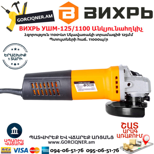 ВИХРЬ УШМ-125/1100 Углошлифовальная машина 125мм/100вт — изображение 4