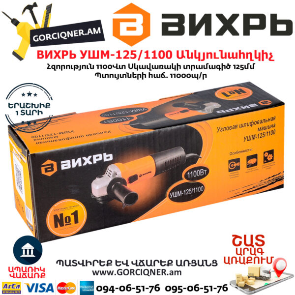 ВИХРЬ УШМ-125/1100 Углошлифовальная машина 125мм/100вт — изображение 7