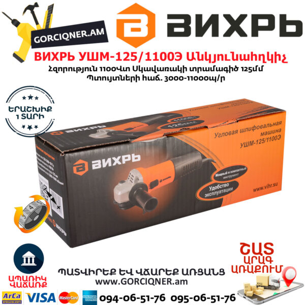 ВИХРЬ УШМ-125/1100Э Углошлифовальная машина 125мм/1100вт — изображение 6