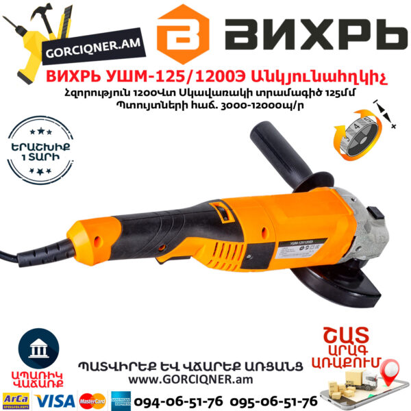 ВИХРЬ УШМ-125/1200Э Углошлифовальная машина 125мм/1200вт — изображение 4