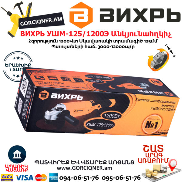 ВИХРЬ УШМ-125/1200Э Углошлифовальная машина 125мм/1200вт — изображение 5