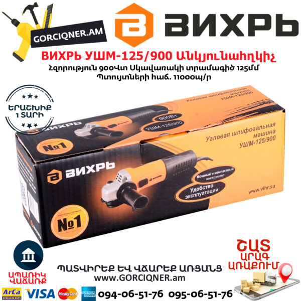ВИХРЬ УШМ-125/900 Углошлифовальная машина 125мм/900вт — изображение 7