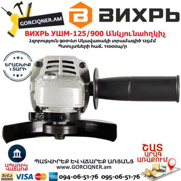 ВИХРЬ УШМ-125/900 Углошлифовальная машина 125мм/900вт — изображение 2