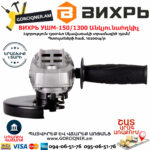 ВИХРЬ УШМ-150/1300 Углошлифовальная машина 150мм/1300вт — изображение 7