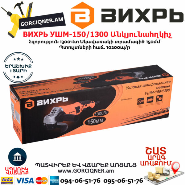 ВИХРЬ УШМ-150/1300 Углошлифовальная машина 150мм/1300вт — изображение 8
