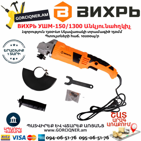 ВИХРЬ УШМ-150/1300 Углошлифовальная машина 150мм/1300вт — изображение 3